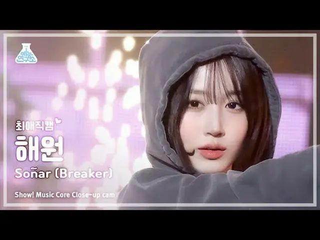 [#チェ・エ・ジ・カム] NMIXX_ _  HAEWON - Soñar (Breaker) (NMIXX_  ヘウォン - ソニャール) Close-up 