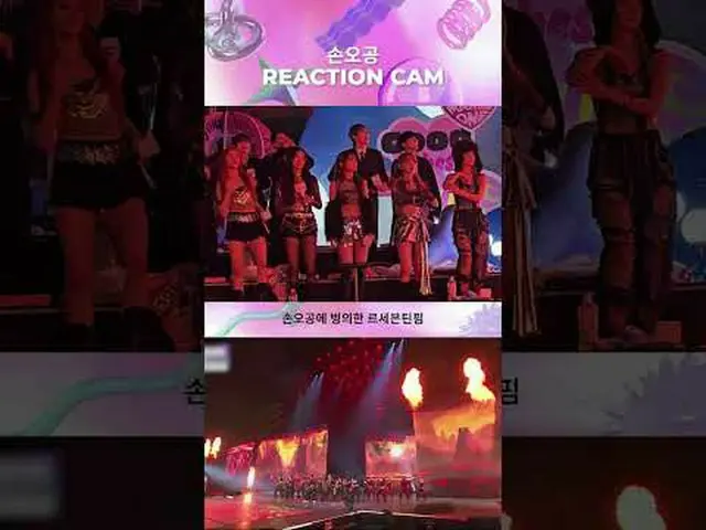 REACTION CAM ♬孫悟空ONE_  I BORN 2023 MAMA AWARDS #MAMAAWARDS  #2023MAMAAWARDS