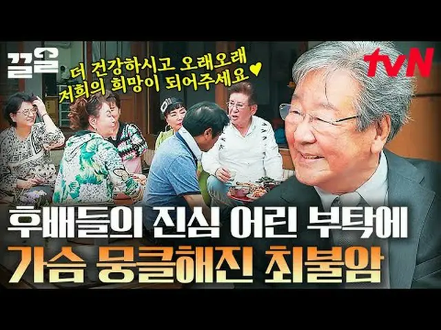 テレビでストリーミング:  #tvN #会長4人tvN レジェンドバラエティ引き上げ～アップ↗↗ #テレビでストリーミング