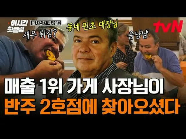 テレビでストリーミング:  #tvN #長沙天才百社長2 YouTubeで素早く見るホットな映像！  #2時間ホットクリップ#テレビでストリーミング