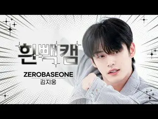 ⛄年末年始ハードヘアリー⛄週刊アイドル⚠顔攻撃に倒れても責任はできません⚠ ZEROBASEONE_ _  KIM JIWOONG - In Bloom (ZE