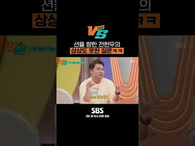 SBS「強心臓VS」 ☞[火]夜10時20分 #強心臓VS #強心臓 #チョン・ヒョンム #ムン・セユン▶ Subscribe NOW_ ! SBS NOW_ 