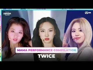 TWICE_ _  (TWICE_ ) MAMA PERFORMANCE COMPILATION (2023 MAMA 受賞者歴代ママ舞台集めてみる) 00:0