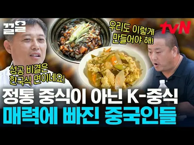 テレビでストリーミング:  #tvN #地元で食べたい中国人 # tvN レジェンドバラエティ引き上げ～アップ↗↗ #テレビでストリーミング