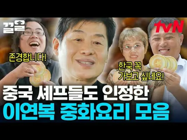 テレビでストリーミング:  #tvN #地元で食べたい中国人 # tvN レジェンドバラエティ引き上げ～アップ↗↗ #テレビでストリーミング
