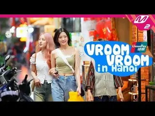 [VROOM VROOM in Hanoi with UnionPay] Weeekly_  スジン＆ソウンのベトナムヒーリング旅行🇻🇳 Weeekly_ 