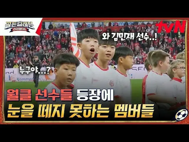テレビでストリーミング:ブンデスリーがスタジアムに現れたゴールデンイレブン選手たち！ 「ドイツ幼少年名門球団」マインツと一緒にするベスト11選抜過程大公開！ N