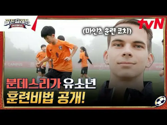 テレビでストリーミング:ブンデスリーがスタジアムに現れたゴールデンイレブン選手たち！ 「ドイツ幼少年名門球団」マインツと一緒にするベスト11選抜過程大公開！ N