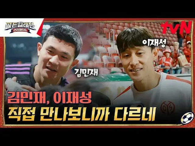 テレビでストリーミング:ブンデスリーがスタジアムに現れたゴールデンイレブン選手たち！ 「ドイツ幼少年名門球団」マインツと一緒にするベスト11選抜過程大公開！ N