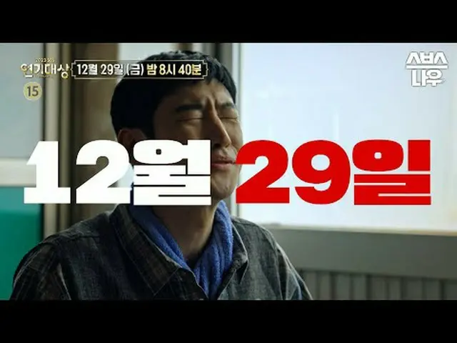 SBS '2023  演技大賞 '☞ 12월 29일 [금] 밤 8시 40분#SBS 演技大賞  #2023SBS 演技大賞  #演技大賞  #SBS ドラマ
