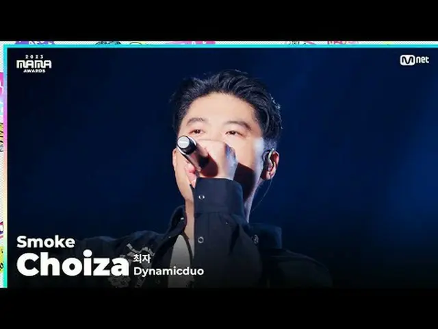 [#2023MAMA] ファンカム | Dynamicduo Choiza (최자) 「スモーク」 ONE_私は生まれました2023 ママアワード#ママアワード