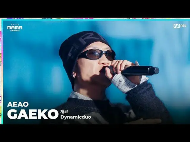 [#2023MAMA] ファンカム | Dynamicduo GAEKO (개코) 'AEAO' ONE_私は生まれました2023 ママアワード#ママアワード#