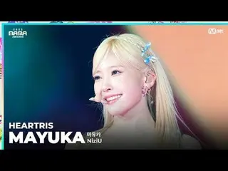 [#2023MAMA] ファンカム | NiziU_ ̈_ ̈ MAYUKA (英語) 「HEARTRIS」 ONE_ ̈ 私は生まれました2023 ママアワー