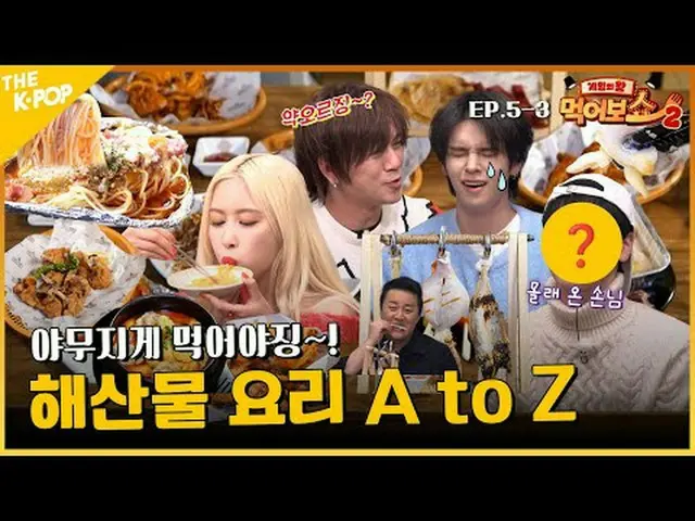 #ゲームの王 #食べるショー #EATSHOW KRIS(元EXO_ _ )_ マス美食会必須食べ物を探してジュンハヒョン店行ったメンバー 🎅おいしいものを食