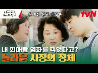 テレビでストリーミング: #チャ・テヒョン_  #チョ・インソン_  #おそらく社長3多分海外進出した次社長X調査長！スケールから格別なアメリカでの経営...私