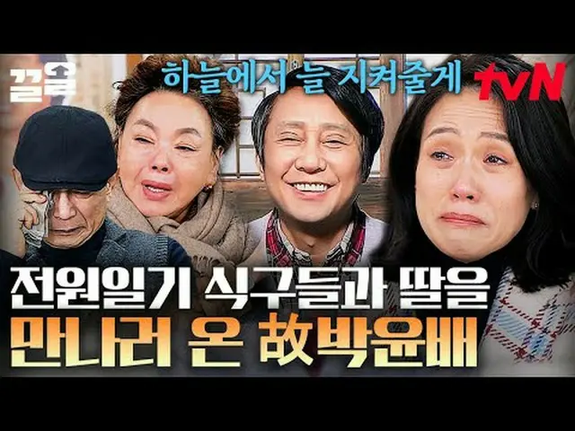 テレビでストリーミング:  #tvNSTORY #会長4人tvN レジェンドバラエティ引き上げ～アップ↗↗ #テレビでストリーミング