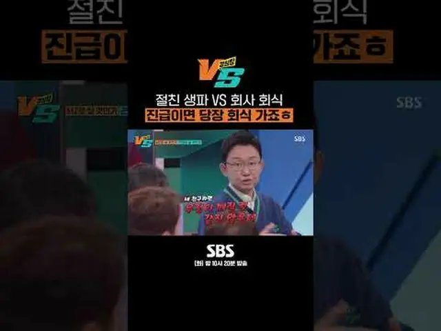 SBS「強心臓VS」 ☞[火]夜10時20分 #カン・ハームVS #カン・ハーム #チョン・ヒョンム #ソンボムス #イジンホ #ミナミョン #チュウ▶ Sub