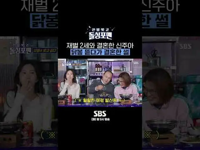 SBS「靴を脱いでドルシンポマン」 ☞[火]夜9時 #靴を脱いでドルシンポマン #ドルシンポマン #キム・グァンギュ_  #シン・ヒョボム #シン・ジュア▶ S