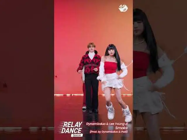 Dynamicduo 'Smoke' (Covered by. KISS OF LIFE, EVNNE_ _ , EL7Z UP) | 릴레댄스 #M2 からの