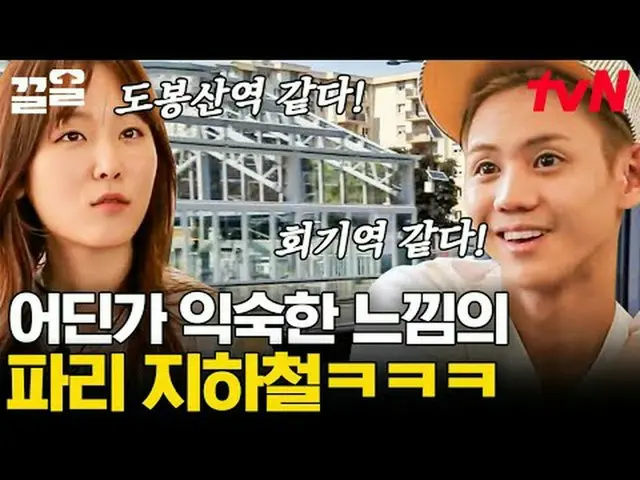 テレビでストリーミング:  #tvN #私の友達とシックシャをしましょう # tvN レジェンドバラエティ引き上げ～アップ↗↗ #テレビでストリーミング