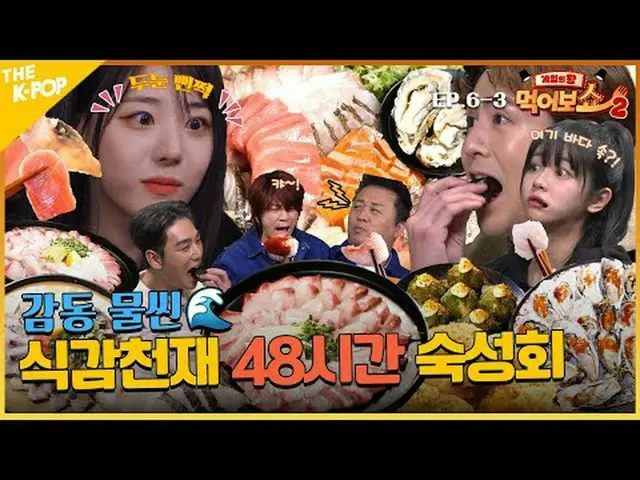 #ゲームの王 #食べるショー #EATSHOWなんといっても韓国！食べて世界に - 韓国編🇰🇷冬なら海🌊 海といえば会、石化じゃないですか～～厚く切った旬