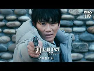 SBS新ドラマ「コネクション」 ☞2024年放送予定#コネクション #Connection #チソン #チョン・ミド_  ▶ Subscribe NOW_ ! 
