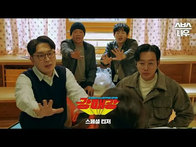 SBS新ドラマ「強くはないが魅力的な強力盤」 ☞2024年放送予定 #強くないが魅力的な強力クラス#キム・ドンウク_  #パク・ジフ_ アン_  #ソ・ヒョヌ_