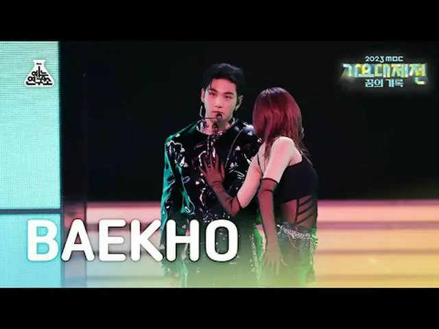 [歌謡大祭典] BAEKHO - Elevator(バックホー - エレベーター)FanCam(Horizontal Ver.)| MBC音楽祭| MBC231