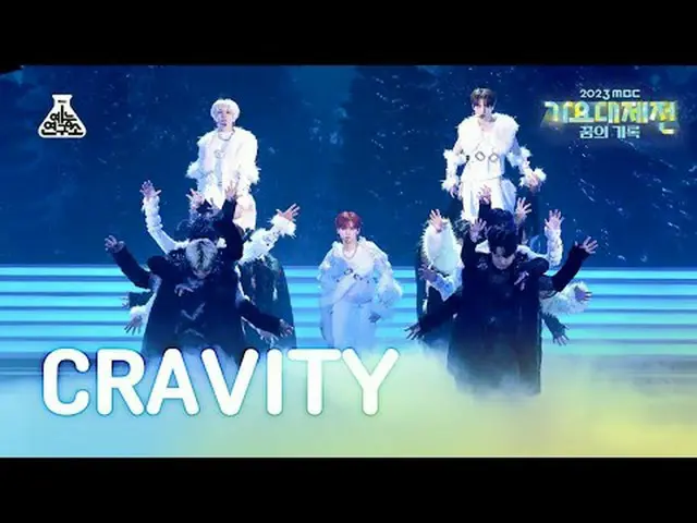 [歌謡大祭典] CRAVITY_ _  - MEGAPHONE_ (CRAVITY_  – メガホン) FanCam | MBC音楽祭| MBC231231放送