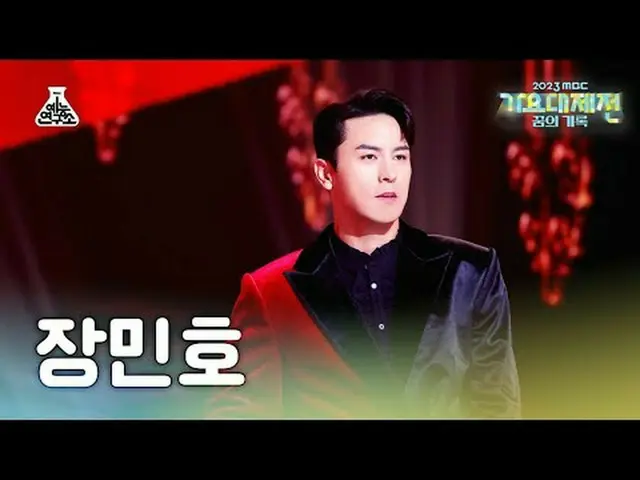 [ 歌謡大祭典 ] JANG MIN HO–Anima (チャン・ミンホ–あ! 様) FanCam (Horizontal Ver.) | MBC音楽祭| MB