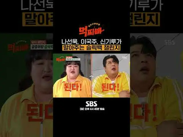 SBS「食べるパパ」 ☞[日]午後4時45分#SBS新芸能#ソ・チャンフン #パク・ナレ #シンドン #風刺 #イ・ホチョル #シンギル #イ・ギョホ #チェ・
