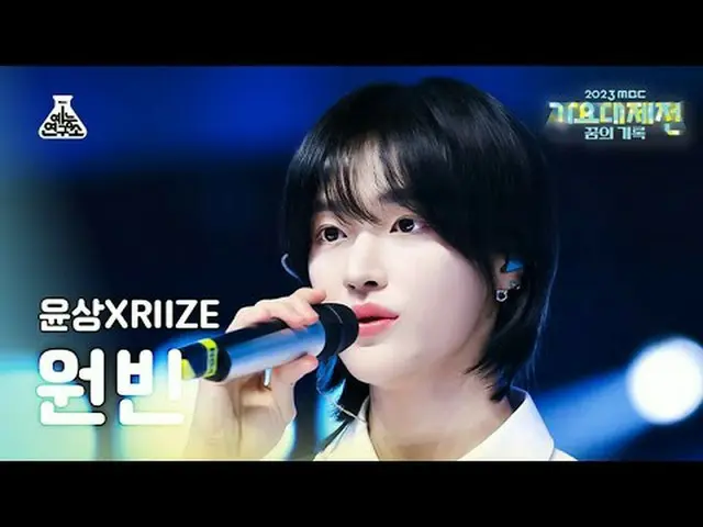 [歌謡大祭典] Yoonsang X RIIZE_ _  WONBIN_  – Running(ユンサンX RIIZE_ ワンビン - ランニング)FanCam