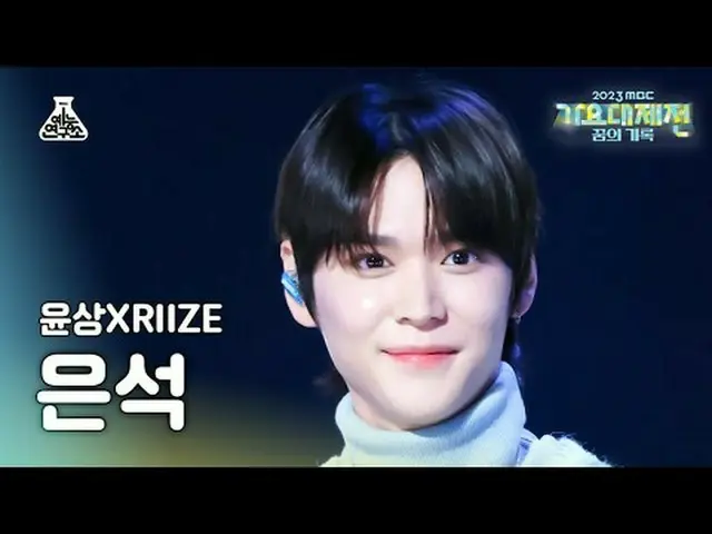 [歌謡大祭典] Yoonsang X RIIZE_ _  EUNSEOK – Running(ユンサンX RIIZE_ ウンソク - ランニング) MBC音楽祭