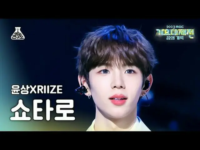 [歌謡大祭典] Yoonsang X RIIZE_ _  SHOTARO – Running(ユンサンX RIIZE_ 翔太郎 - ランニング) MBC音楽祭|
