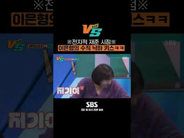 SBS「強心臓VS」 ☞[火]夜10時20分 #カン・ハームVS #カン・ハーム #チョン・ヒョンム #イ・ウンヒョン #カン・ジェジュン▶ Subscribe