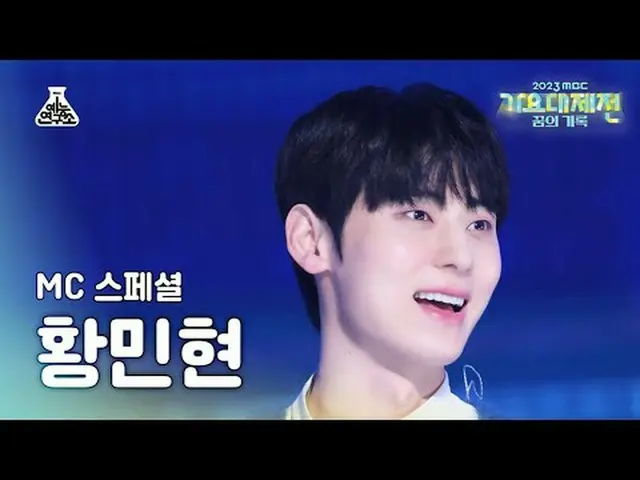 [歌謡大祭典] HWANG MIN HYUN – Flying, deep in the night(ファン・ミンヒョン - 深夜を飛んで) MBC音楽祭| M