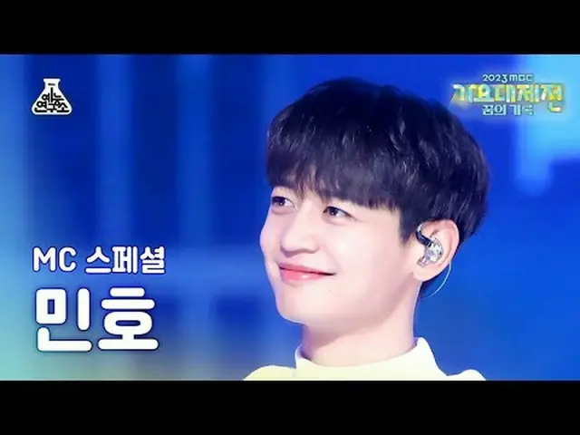 [ 歌謡大祭典 ] HWANG MIN HYUN X MINHO - Flying, deep in the night MBC音楽祭| MBC231231放送