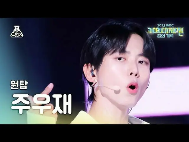 [歌謡大祭典] ONE_  TOP チュ・ウジェ_  – Say Yes FanCam | REVOLVE MBC音楽祭| MBC231231放送#ONE_ T
