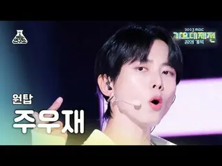 [歌謡大祭典] ONE_  TOP チュ・ウジェ_  – Say Yes FanCam | REVOLVE MBC音楽祭| MBC231231放送#ONE_ T