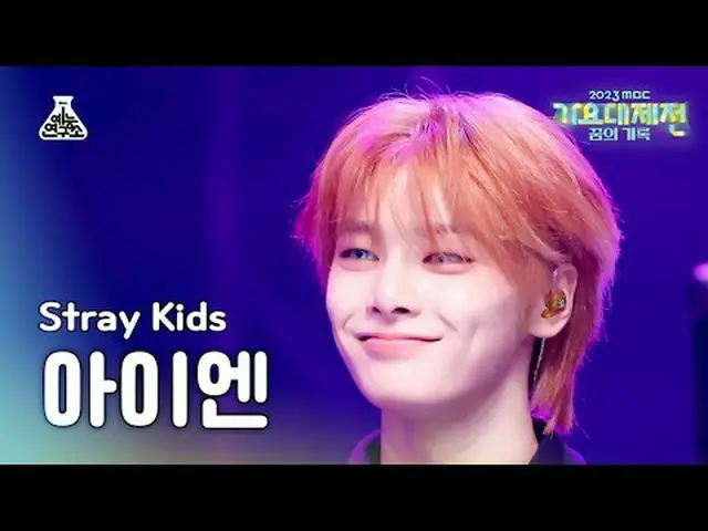 [歌謡大祭典] Stray Kids_ _  IN – LALALALA(ストレイキッズアイエン - ロック(樂))FanCam | MBC音楽祭| MBC23