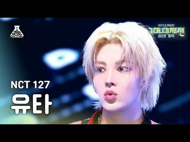 [ 歌謡大祭典 ] NCT_ _  127_ _  YUTA – Skyscraper + Fact Check MBC音楽祭| MBC231231放送#NCT