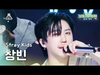 [歌謡大祭典] Stray Kids_ _  CHANGBIN – TOPLINE (Feat. Tiger JK) (ストレイキッズ チャンビン - トップラ