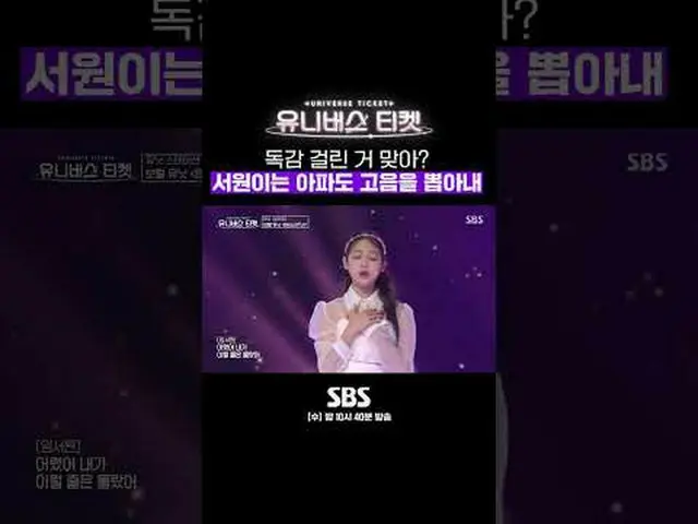 SBS「ユニバースチケット」 ☞[水]夜10時40分 #ユニバースチケット #UniverseTicket #ユンハ #ヒョヨン #キム・セジョン #リアン #