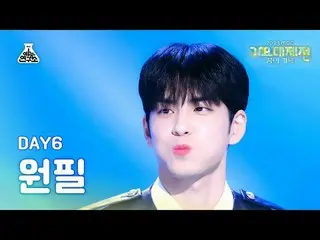 [ 歌謡大祭典 ] DAY6_ _  原筆(WONPIL) -Zombie+きれいで+幸せな日々だった+1ページになるようにFanCam | MBC音楽祭| M