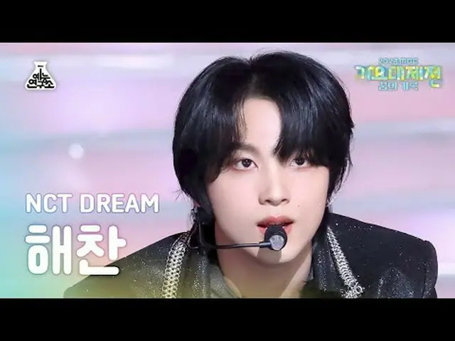[歌謡大祭典] NCT_ _  DREAM_ _  HAECHAN - ISTJ(NCTドリームハチャン - アイエスティジェイ)FanCam | MBC音楽祭