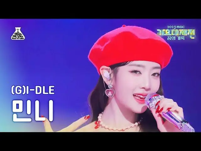 [ 歌謡大祭典 ] (G)I-DLE_ _  MINNIE – Queencard ((G)I-DLE_  ミンニー - クイーン) FanCam | MBC音