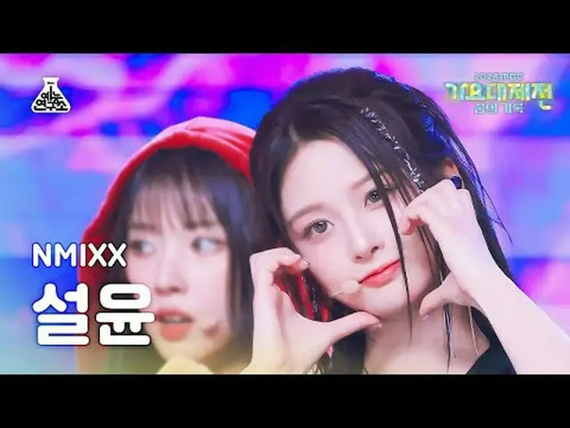 [歌謡大祭典] NMIXX_ _  SULLYOON – Soñar (Breaker) + Love Me Like This MBC音楽祭| MBC2312