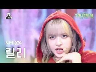 [ 歌謡大祭典 ] NMIXX_ _  LILY – Soñar (Breaker) + Love Me Like This (NMIXX_  リリー – ソニ