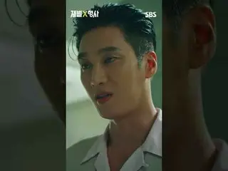 SBS新金土ドラマ「財閥X刑事」 ☞2024年1月26日[金]夜10時初放送 #財閥X刑事 #FlexxCop #2次ティザー #アン・ボヒョン_  #パク・ジ
