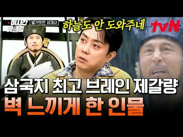 テレビでストリーミング: #tvN #裸の世界史YouTubeで素早く見るホットな映像！  #2時間ホットクリップ#テレビでストリーミング
